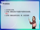人教B版（2019）高中數(shù)學(xué)必修第四冊(cè)11.1.1空間幾何體與斜二測(cè)畫法 課件