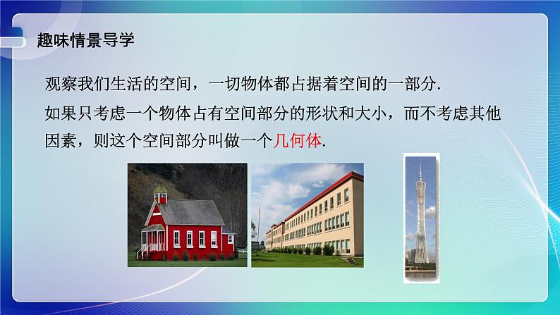 人教B版（2019）高中数学必修第四册11.1.2构成空间几何体的基本元素 课件02