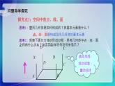 人教B版（2019）高中数学必修第四册11.1.2构成空间几何体的基本元素 课件