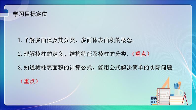 人教B版（2019）高中数学必修第四册11.1.3多面体与棱柱 课件第3页