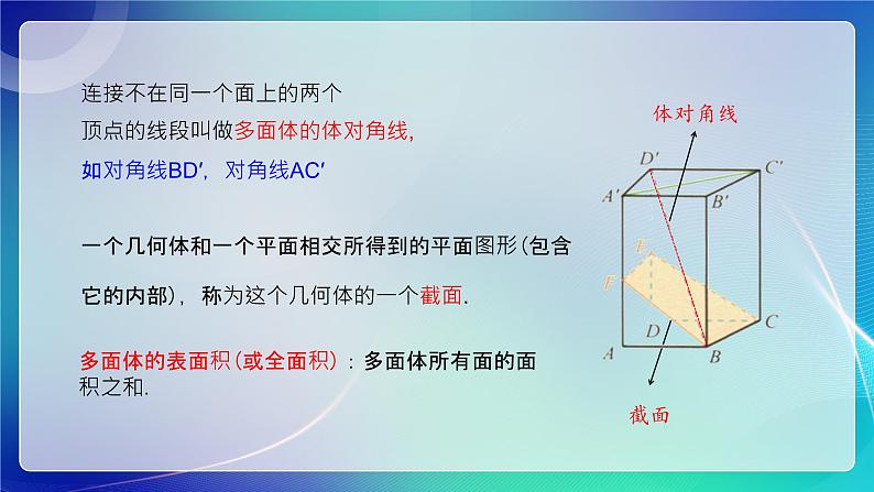 人教B版（2019）高中数学必修第四册11.1.3多面体与棱柱 课件第7页