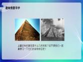 人教B版（2019）高中数学必修第四册11.1.4棱锥与棱台 课件