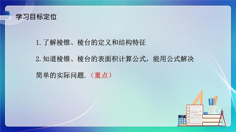 人教B版（2019）高中数学必修第四册11.1.4棱锥与棱台 课件03