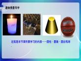 人教B版（2019）高中数学必修第四册11.1.5旋转体 课件