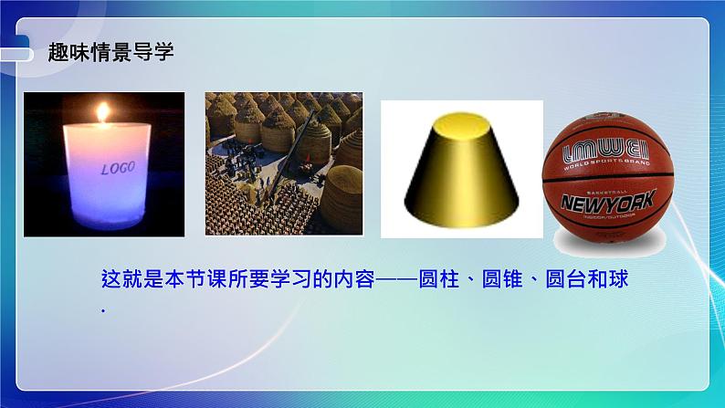 人教B版（2019）高中数学必修第四册11.1.5旋转体 课件02