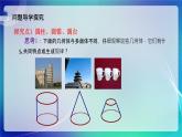 人教B版（2019）高中数学必修第四册11.1.5旋转体 课件