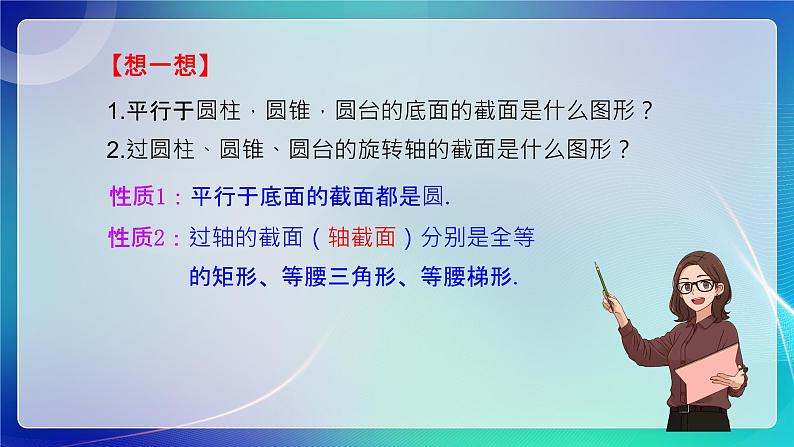 人教B版（2019）高中数学必修第四册11.1.5旋转体 课件08