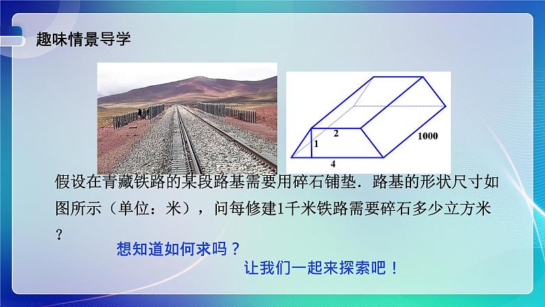 人教B版（2019）高中数学必修第四册11.1.6祖暅原理与几何体的体积 课件第2页