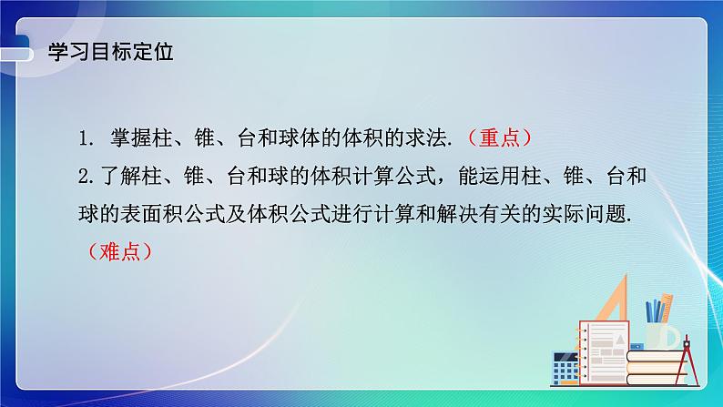 人教B版（2019）高中数学必修第四册11.1.6祖暅原理与几何体的体积 课件第3页