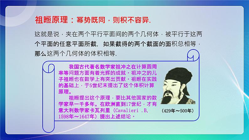 人教B版（2019）高中数学必修第四册11.1.6祖暅原理与几何体的体积 课件第5页