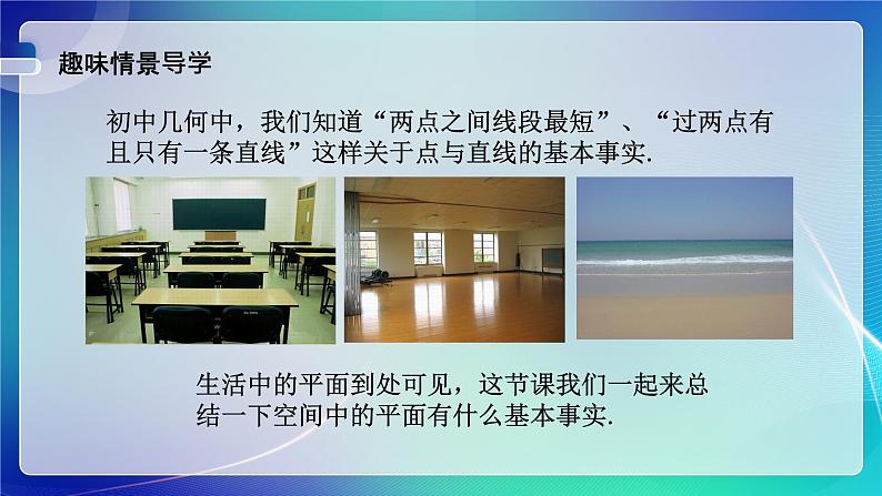 人教B版（2019）高中数学必修第四册11.2 平面的基本事实与推论 课件02