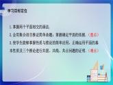 人教B版（2019）高中數(shù)學(xué)必修第四冊11.2 平面的基本事實與推論 課件