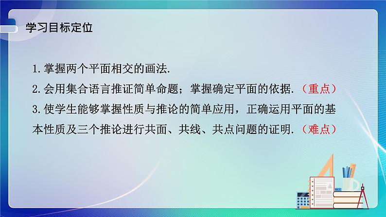 人教B版（2019）高中数学必修第四册11.2 平面的基本事实与推论 课件03