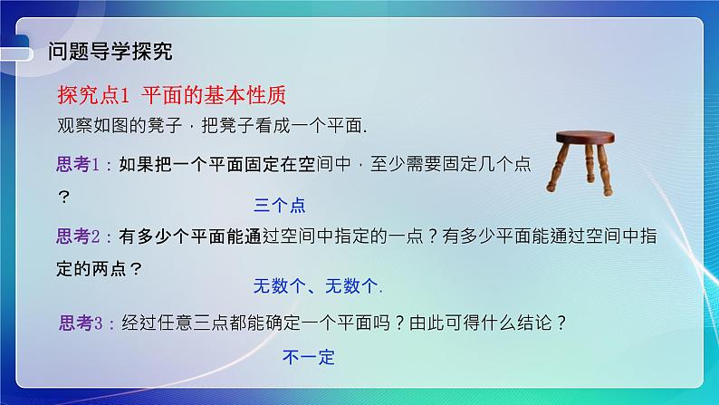 人教B版（2019）高中数学必修第四册11.2 平面的基本事实与推论 课件第4页