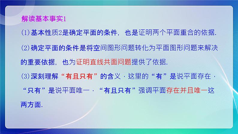 人教B版（2019）高中数学必修第四册11.2 平面的基本事实与推论 课件06