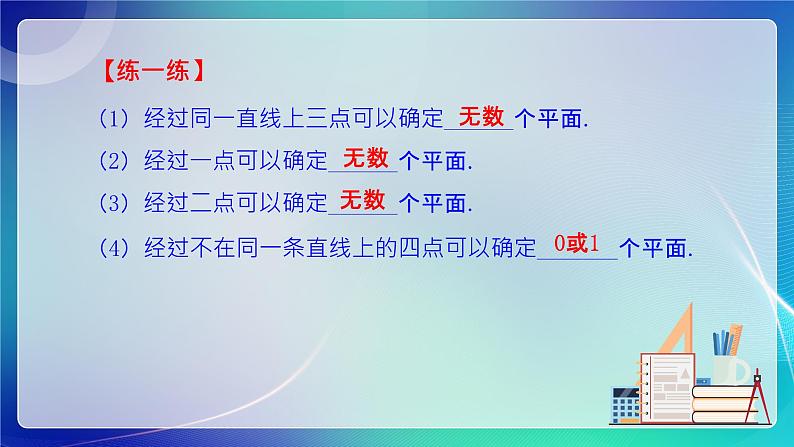 人教B版（2019）高中数学必修第四册11.2 平面的基本事实与推论 课件07