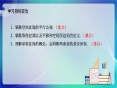 人教B版（2019）高中數(shù)學(xué)必修第四冊11.3.1 平行直線與異面直線 課件