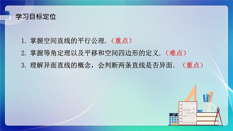 人教B版（2019）高中数学必修第四册11.3.1 平行直线与异面直线 课件第3页