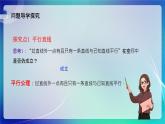 人教B版（2019）高中數(shù)學(xué)必修第四冊11.3.1 平行直線與異面直線 課件