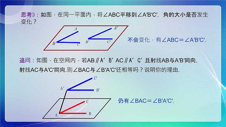 人教B版（2019）高中数学必修第四册11.3.1 平行直线与异面直线 课件第7页