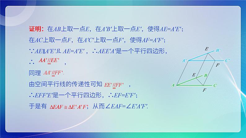 人教B版（2019）高中数学必修第四册11.3.1 平行直线与异面直线 课件第8页