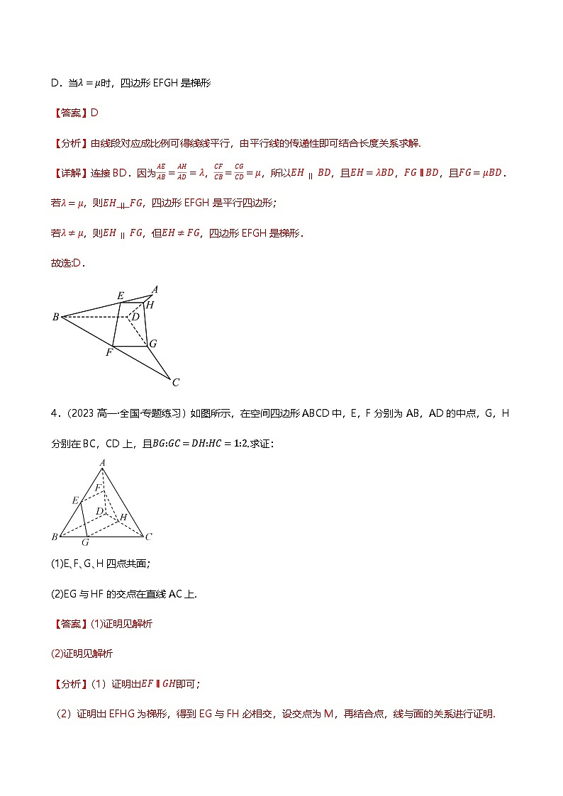 人教B版（2019）高中数学必修第四册  11.3.1平行直线与异面直线 分层练习（解析卷）第3页