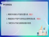 人教B版（2019）高中数学必修第四册11.3.2 直线与平面平行 课件