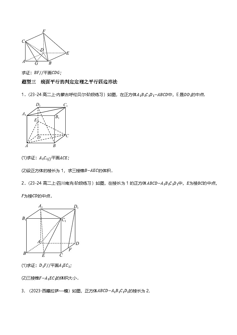 人教B版（2019）高中数学必修第四册 11.3.2直线与平面平行 分层练习（原卷）第3页