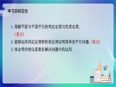 人教B版（2019）高中数学必修第四册11.3.3 平面与平面平行 课件