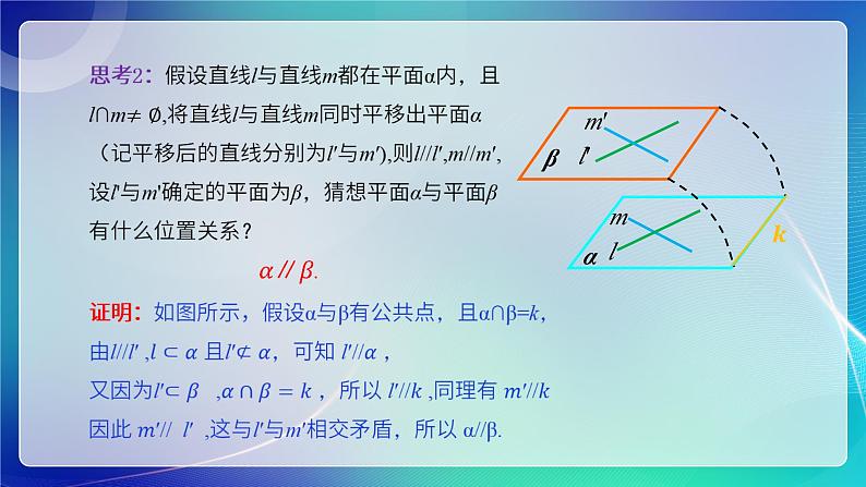 人教B版（2019）高中数学必修第四册11.3.3 平面与平面平行 课件第7页