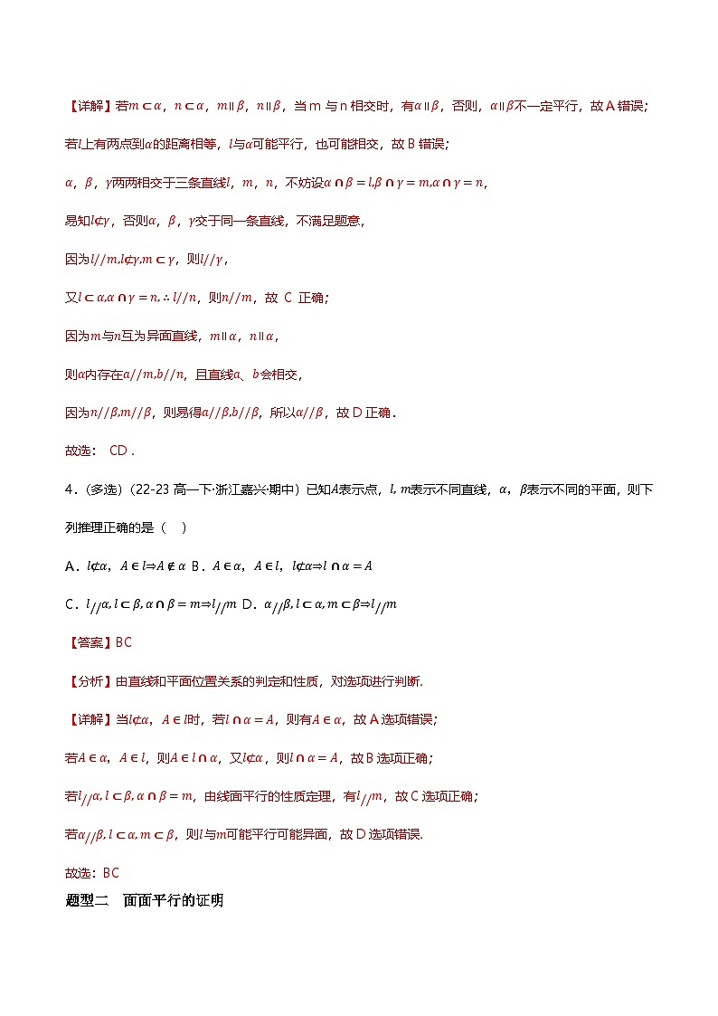 人教B版（2019）高中数学必修第四册 11.3.3平面与平面平行 分层练习（解析卷）第3页