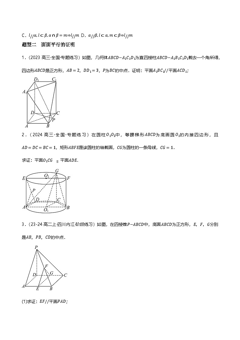 人教B版（2019）高中数学必修第四册 11.3.3平面与平面平行 分层练习（原卷）第2页