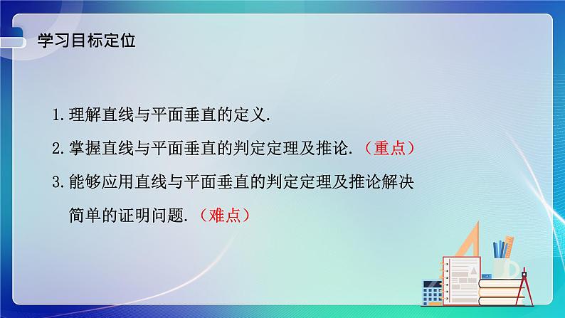 人教B版（2019）高中数学必修第四册11.4.1 直线与平面垂直 课件第3页