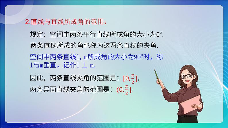 人教B版（2019）高中数学必修第四册11.4.1 直线与平面垂直 课件第6页