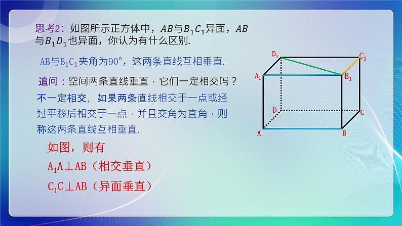 人教B版（2019）高中数学必修第四册11.4.1 直线与平面垂直 课件第7页