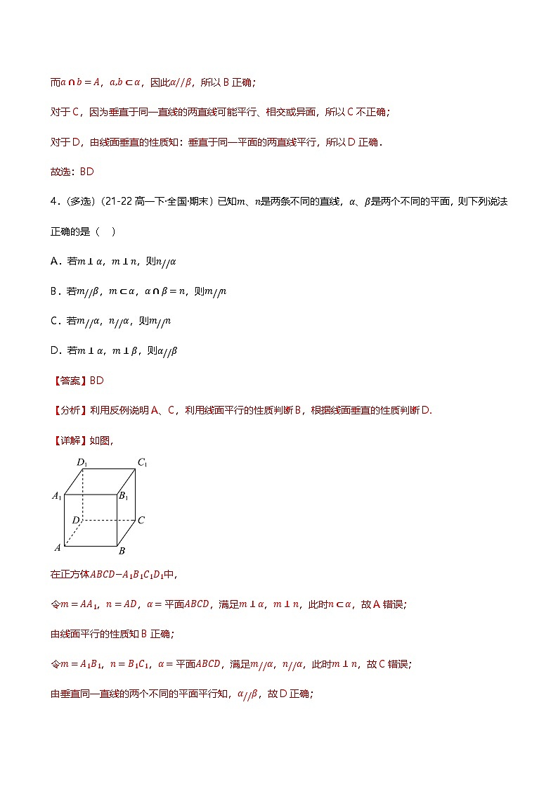 人教B版（2019）高中数学必修第四册 11.4.1直线与平面垂直 分层练习（解析卷）第3页