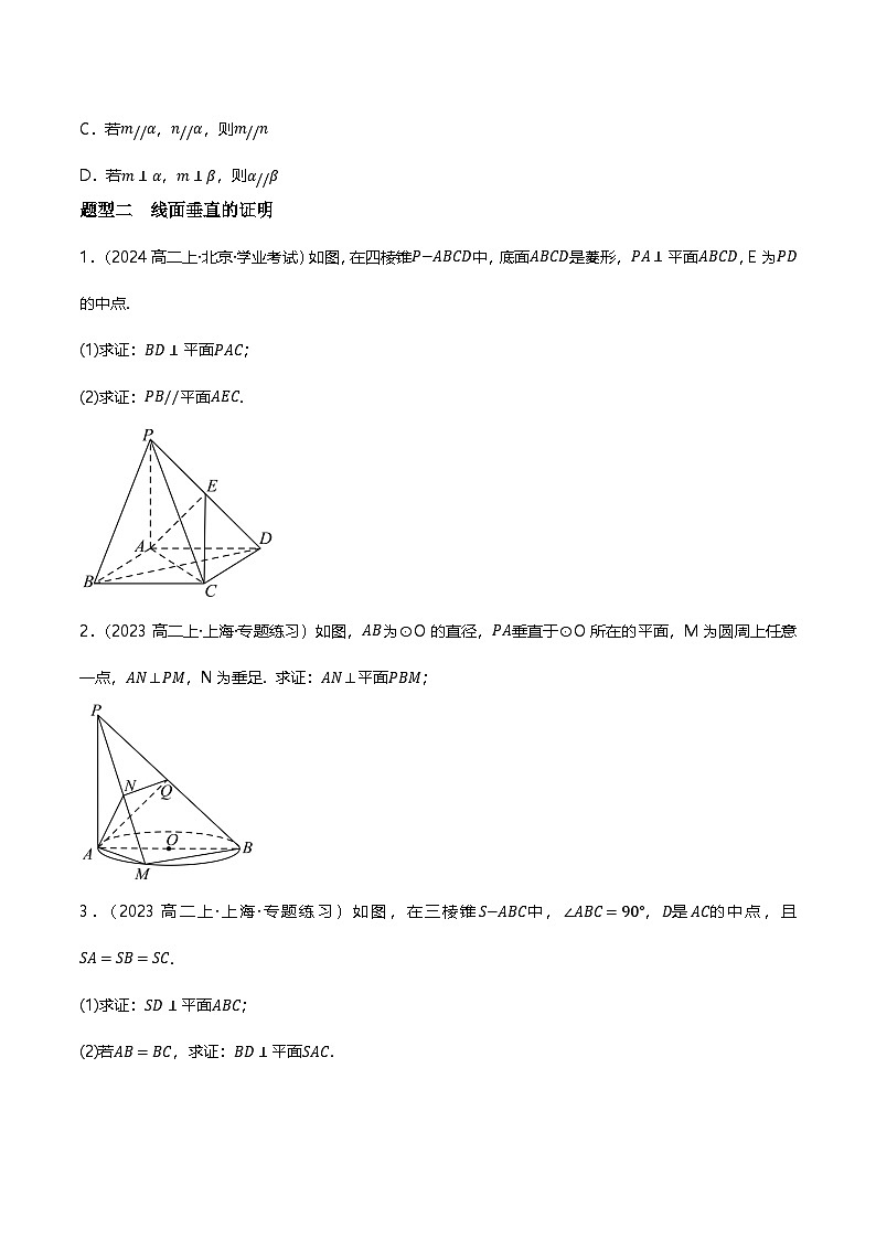 人教B版（2019）高中数学必修第四册 11.4.1直线与平面垂直 分层练习（原卷）第2页