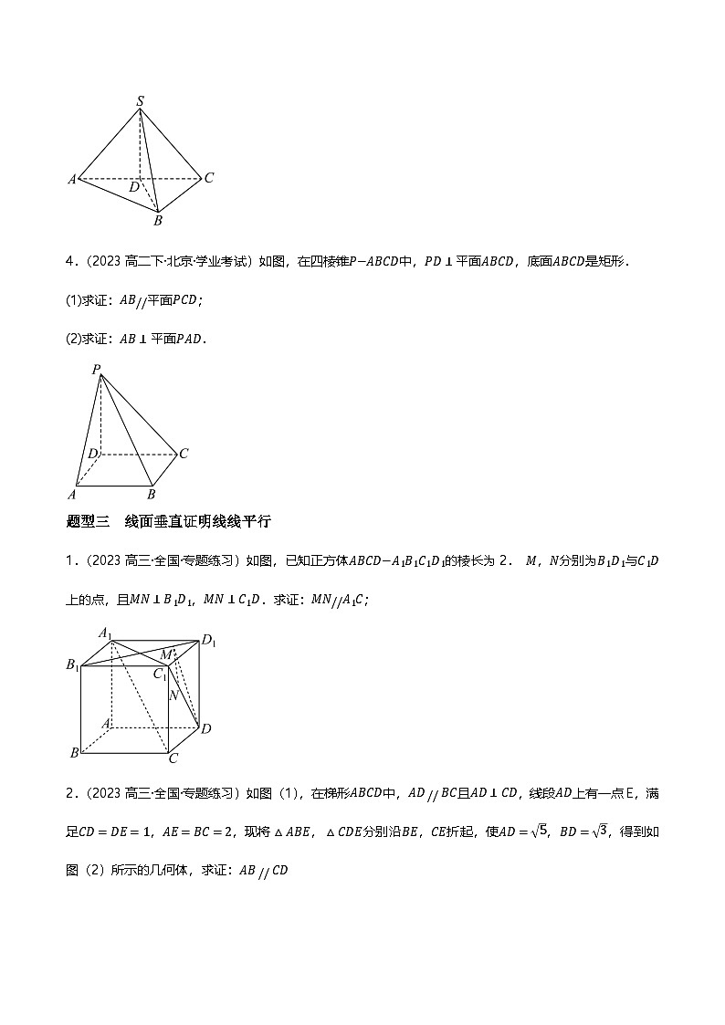 人教B版（2019）高中数学必修第四册 11.4.1直线与平面垂直 分层练习（原卷）第3页
