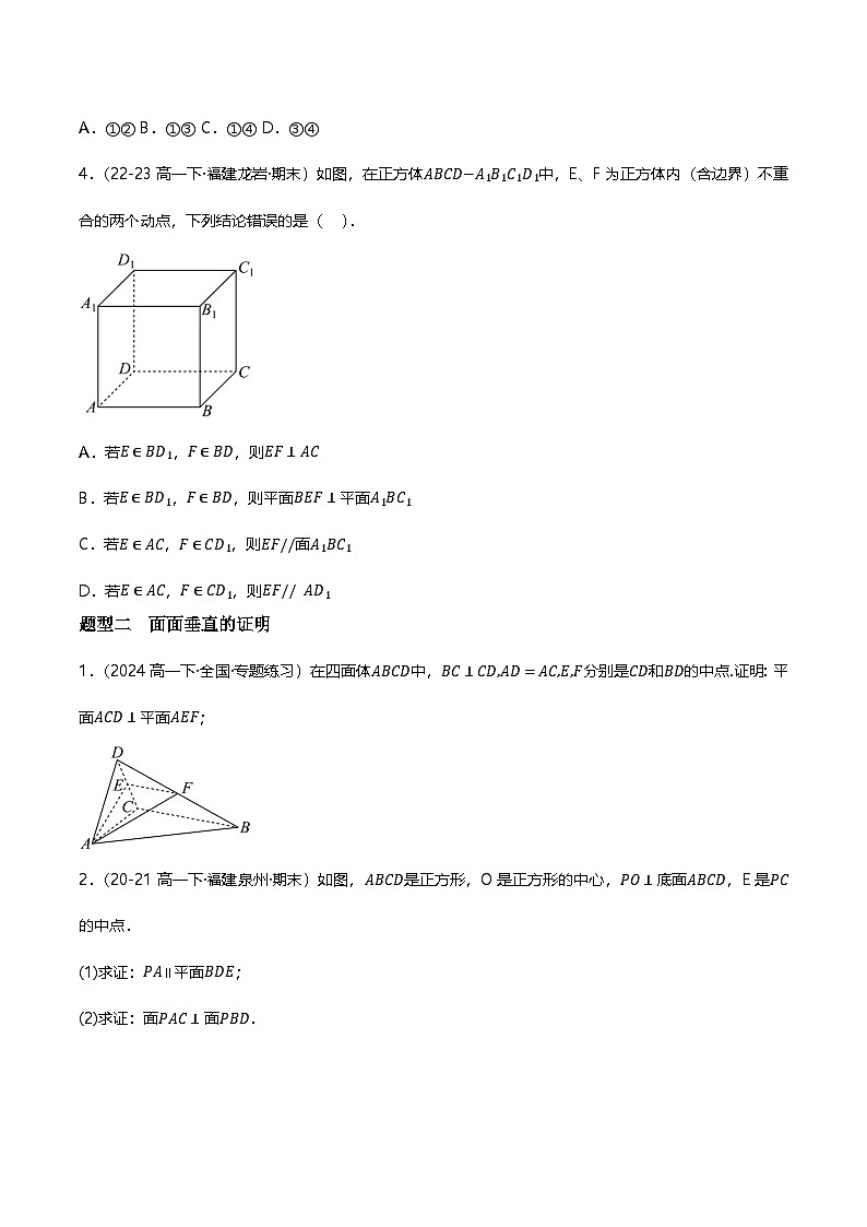 人教B版（2019）高中数学必修第四册 11.4.2平面与平面垂直 分层练习（原卷）第2页