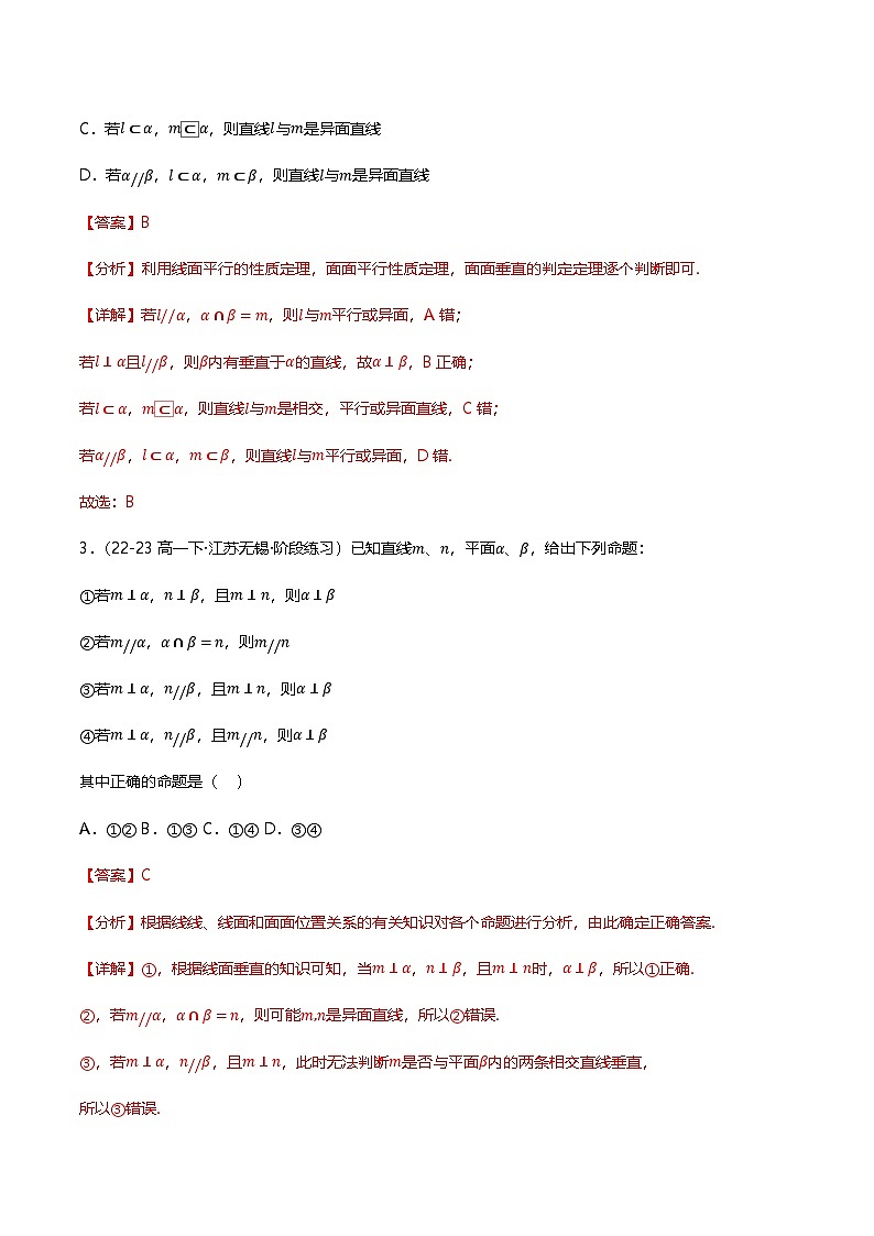 人教B版（2019）高中数学必修第四册 11.4.2平面与平面垂直 分层练习（解析卷）第2页