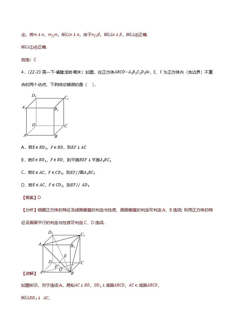 人教B版（2019）高中数学必修第四册 11.4.2平面与平面垂直 分层练习（解析卷）第3页