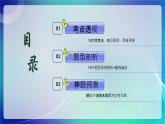 人教B版（2019）高中數(shù)學(xué)必修第四冊 專題03 立體幾何初步 考點串講課件