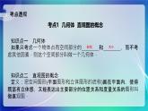 人教B版（2019）高中數(shù)學(xué)必修第四冊 專題03 立體幾何初步 考點串講課件
