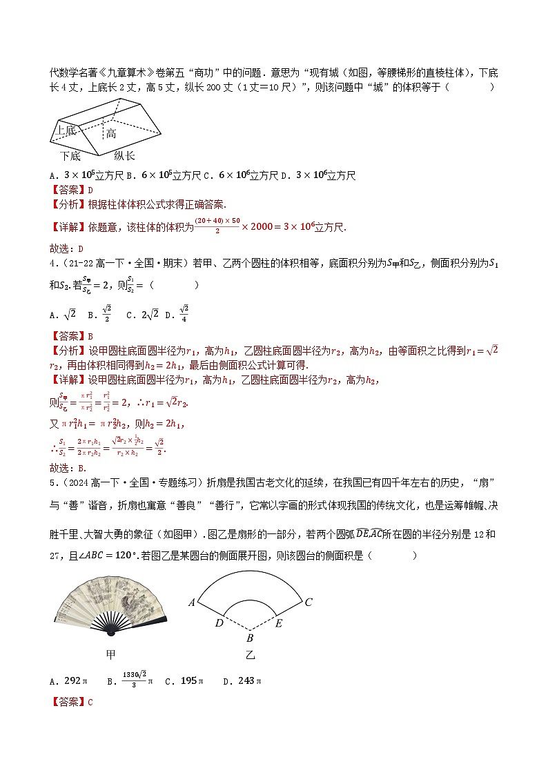 人教B版（2019）高中数学必修第四册 第十一章 立体几何 章末综合检测卷（解析卷）第2页