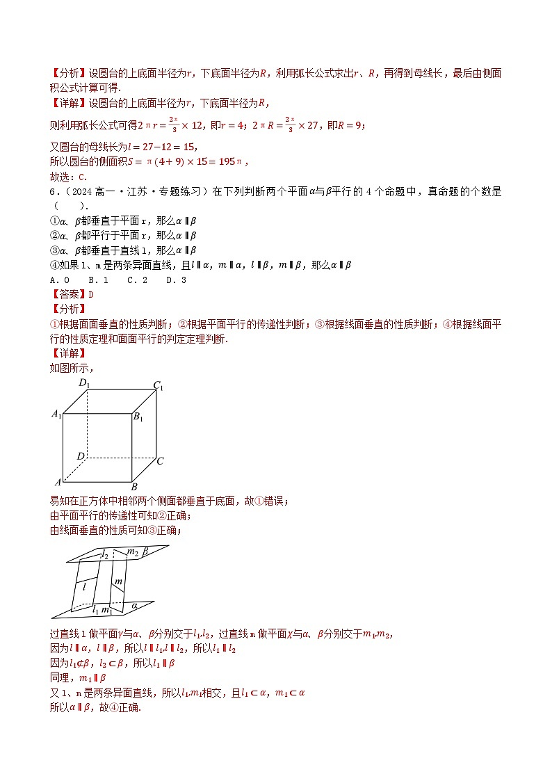 人教B版（2019）高中数学必修第四册 第十一章 立体几何 章末综合检测卷（解析卷）第3页