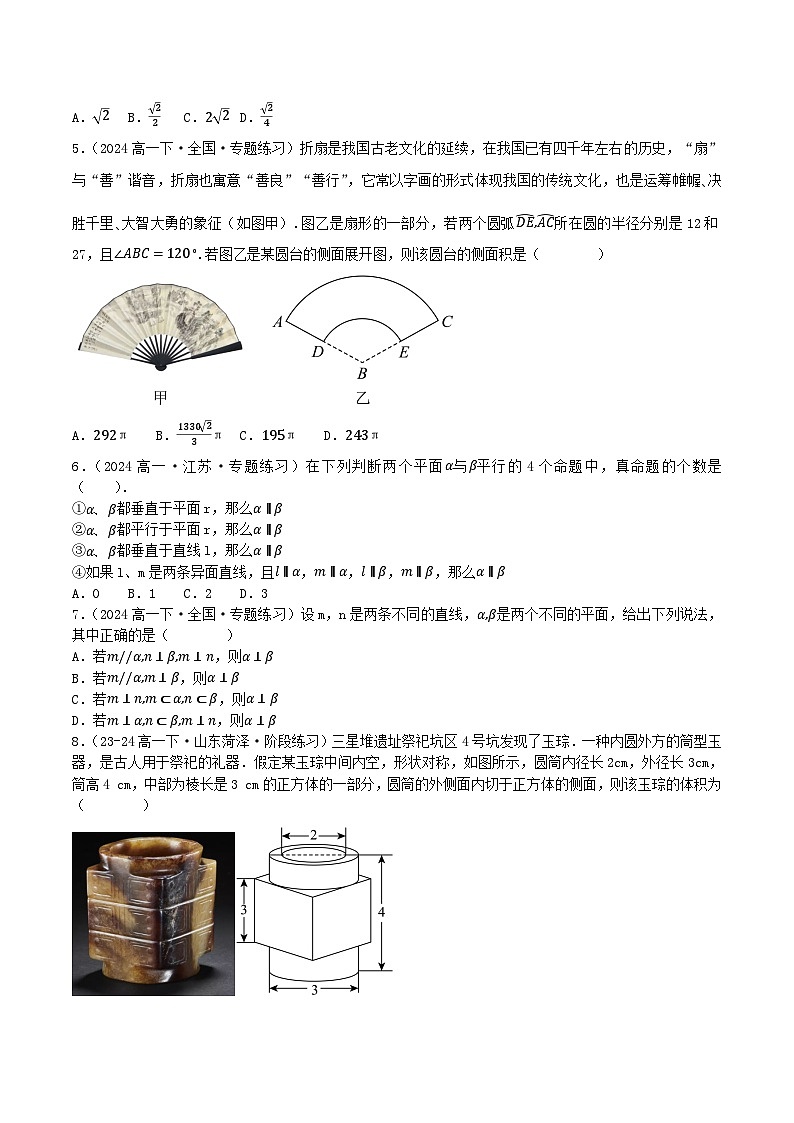 人教B版（2019）高中数学必修第四册 第十一章 立体几何 章末综合检测卷（原卷）第2页