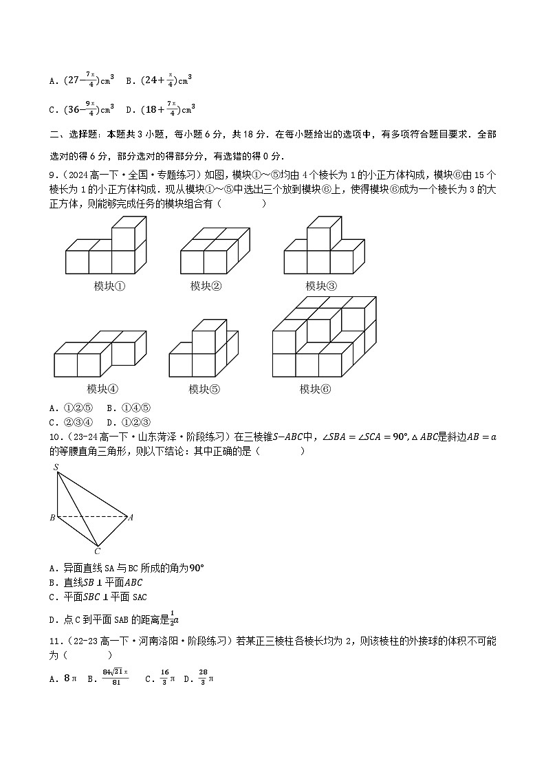 人教B版（2019）高中数学必修第四册 第十一章 立体几何 章末综合检测卷（原卷）第3页