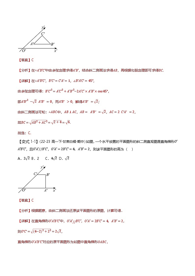 人教B版（2019）高中数学必修第四册 第十一章 立体几何 章末重点题型复习（解析卷）第2页