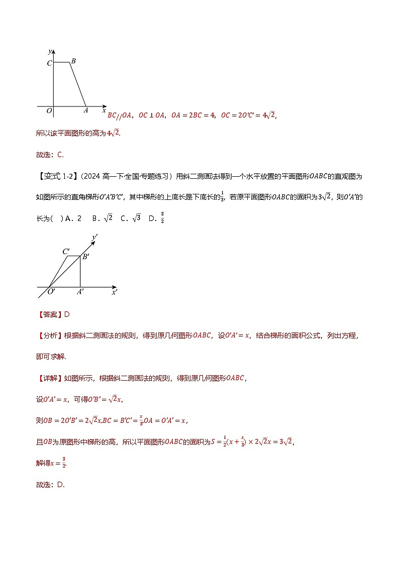 人教B版（2019）高中数学必修第四册 第十一章 立体几何 章末重点题型复习（解析卷）第3页