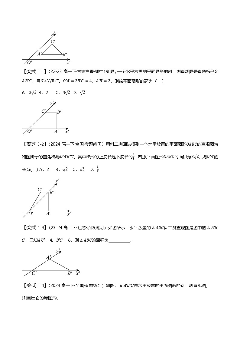 人教B版（2019）高中数学必修第四册 第十一章 立体几何 章末重点题型复习（原卷）第2页